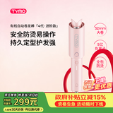 TYMO第4代卷发棒全自动32mm5亿负离子卷发神器电动卷发器烫发棒大波浪送女生日礼物推荐