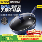 炊大皇炒锅不粘锅易洁少油烟平底炒菜锅煎锅30cm磁炉通用深蓝SL30CG