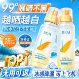 BEAI防晒喷雾霜2瓶50+高倍防水汗防紫外线户外军训专用青少年男女士