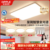 欧普照明（OPPLE）全光谱护眼吸顶灯客厅灯智能LED照明灯具简约现代大气套餐8包安装
