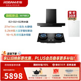 老板（Robam）双子星E2油烟机27风量大吸力1320Pa静压油烟机搭配D2灶抽油烟机烟灶联动一级能效E2P品质款 【烟灶热三件套】E2+D2+G2热水器 天然气