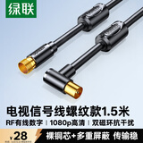 绿联有线电视线 高清闭路线双磁环RF射频线 电视TV机顶盒连接线 F头英制螺纹信号线 1.5米 10716