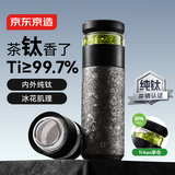 京东京造钛健康保温杯黑钛【茶水分离】茶杯子纯钛水杯男女曜石黑 520ml