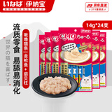 伊纳宝猫零食妙好啾噜猫条金枪鱼与扇贝柱14g*24支