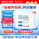 【原研进口】施图伦 七叶洋地黄双苷滴眼液 0.4ml*10支/盒 不含防腐剂