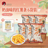 茶颜悦色奶油味原切红薯条 解馋小零食膨化食品办公室零食零嘴6袋装共180g