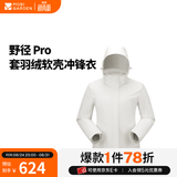 牧高笛（MOBIGARDEN）野径三合一抓绒冲锋衣男女款户外防风防水保暖羽绒内胆冲锋衣外套 【三合一羽绒】女/珍珠白 M