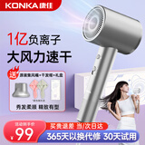 康佳（KONKA）吹风机家用静音负离子大功率不伤发养发恒温速干便捷高速电吹风高端品牌礼盒生日礼物礼品送父母 【明星+科技银】亿级负离子速干+干发帽+礼盒装