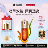娇韵诗（CLARINS）九代双萃精华75m无防伪码抗皱紧致七夕礼物女官方直供