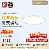 Paulmann P德国柏曼卧室护眼吸顶灯儿童房灯智能版LED全光谱日光3.0[包安装]