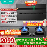 华帝（VATTI）国家补贴抽油烟机燃气灶具套装侧吸式23风量大吸力超薄平嵌挥手感应家用排烟机 i11127T以旧换新 烟灶套装丨配新品70%高热效率灶71BS