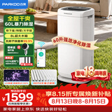 百奥（PARKOO）除湿机/抽湿机 除湿量60升/天120㎡家用除湿器地下室别墅商用大功率工业抽湿器 净化干衣PD602AR