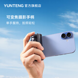 云腾（YUNTENG）新款3281手机手柄助拍器可拆卸拍照遥控器适用华为苹果oppo小米vivo三星等拍照快门按钮无线自拍器