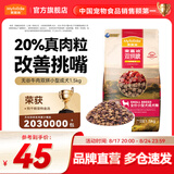 麦富迪 狗粮 无谷牛肉双拼粮全价成犬粮 【泪痕管理】小型犬成犬粮1.5kg