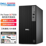 戴尔（DELL）Pro Tower QCT1250商用台式电脑主机 游戏设计建模整机全套 定制款HT11C i7-14700 单主机含键鼠套装 16G内存 512G固态硬盘 集成显卡