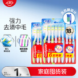 高露洁（Colgate）超洁净中毛牙刷家庭装18支 舌苔刷牙刷深层清洁