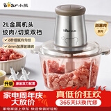小熊（Bear）绞肉机家用 绞馅机 碎肉机 多功能料理搅拌 打蒜器电动 搅肉机 约2升双刀QSJ-B03E1