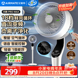 艾美特（AIRMATE）【天鹅MAX】空气循环扇直流变频家用大风力电风扇卧室轻音一级能效负离子净化语音落地扇 SRDI151