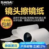 萨伽（SAGA）望远镜\/数码相机\/显微镜用擦镜纸镜头纸1本50张 5本