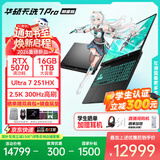 华硕（ASUS）天选7Pro 酷睿版 国家补贴15%  16英寸电竞游戏本笔记本电脑 2026年新款  学生优惠补贴 酷睿U7-251HX/RTX5070/日蚀灰 16G内存/1T高速固态硬盘 2.5