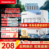 长虹（CHANGHONG）厨下净水器【富锶好水】 厨房0阻垢剂 母婴过滤器超滤净水机家用大流量 无废水不用电保留矿物质 母婴优选丨富锶好水【自行安装】