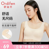 欧迪芬无尺码内衣女无痕无钢圈文胸背心式可睡眠XB3521