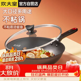 炊大皇炒锅不粘锅易洁轻油多用平底煎炒锅电磁炉通用炒菜锅32cmB50069
