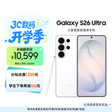 三星Galaxy s26 Ultra 防窥屏手机 2亿像素 拍照手机 6.9英寸 卫星通信 12+512GB 映雪白