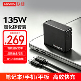 ThinkPad联想口红电源/联想全能充thinkplus  135W氮化镓充电器Type-C快充 适用ThinkBook 14+16+16p笔记本