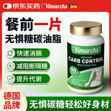 VIMARCHS德国品牌 白芸豆阻断剂非减肥药燃脂减脂餐前碳水身材管理 90粒