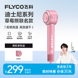 飞科（FLYCO）【王一博推荐】高速电吹风机家用宿舍负离子护发便携节日礼物草莓熊联名吹风筒FH6372