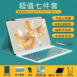 YLPPH适用华为平板键盘matepad11.5s/air12键盘保护套pro12.2/se11壳带笔糟se10.4蓝牙鼠标套装 青色保护套+键盘+鼠标+钢化膜【7件套】 26/25/24款MateP