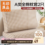 无印良品A类全棉乳胶枕套一对装100%纯棉枕头套枕巾记忆棉枕套 40*60cm