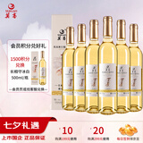 莫高（MOGAO）冰酒果酒 甜白葡萄酒 长相守甜酒微醺 500ml*6整箱装