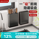 美厨（MAXCOOK）刀架菜刀收纳架 吸盘壁挂式厨房刀具置物架免打孔太空铝 MCZW8357
