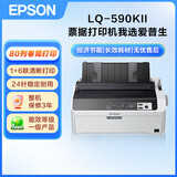 爱普生（EPSON）LQ-590KII 80列高速卷筒针式打印机发票打印机（企业版含3年送修）家用办公