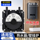 达居匠风压开关燃气热水器壁挂炉适用于美的前锋万和万家乐华帝通用配件