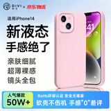 第一卫DIVI【轻柔液态丨手感超好】适用苹果14手机壳iPhone14保护套亲肤镜头全包硅胶防摔超薄粉