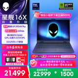 外星人（Alienware）游戏本国家补贴星舰16X 16英寸笔记本电脑OLED屏酷睿Ultra9-290HX Plus 5060显卡32G 1T 2.5K 2963