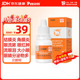 普安特宠物猫咪眼药水狗狗硫酸新霉素滴眼液结膜炎流眼泪消炎杀菌贝朗明