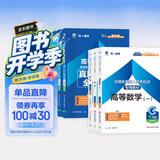 成人高考专升本教材2026工学理学全套成考教材+真题+宝典：政治+英语+高等数学一（共12册）