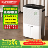 欧井（Eurgeen）除湿机/抽湿机 24L/天除湿量 回南天家用轻音室内干衣吸湿器 APP智联负离子净化 OJ-252E
