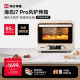 海氏（Hauswirt）【升级款】i7 Pro风炉烤箱Max双腔家用平炉风炉二合一空气炸锅专业烘焙发酵多功能一体机七夕礼物 i7Pro双层同烤 40L