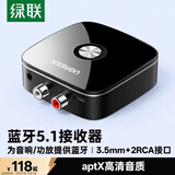 绿联蓝牙接收器适配器5.1免驱 AUX车载音响箱3.5mm转2RCA双莲花aptX-HD无线音频手机笔记本电脑接功放