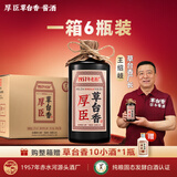 厚臣草台香白酒整箱酱香型53度500ml纯粮送礼老丈人贵州特产酒水6瓶装
