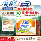 乐互宜防漏透气成人纸尿片L30片(尺寸49*22cm)日用漏尿护垫尿不湿