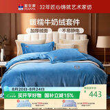 富安娜家纺四件套 牛奶绒床上四件套双面暖绒防静电双人加大230*229cm