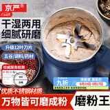 京严打粉机超细研磨机家用中药粉碎机小型打碎五谷杂粮料理胡椒磨粉机 升级款【优质不锈钢】万能粉碎机 多功能干湿两用磨粉机