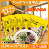 刘一泡优质牛羊肉泡馍5包 陕西特产方便食品 羊肉400克*5包