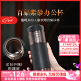 八玺（BAXI）百福紫砂杯办公杯商务男士礼品水杯茶具泡茶杯保温杯送爸爸送老师 经典黑（单圈金）275ml 百福紫砂内胆保温杯（送茶滤）